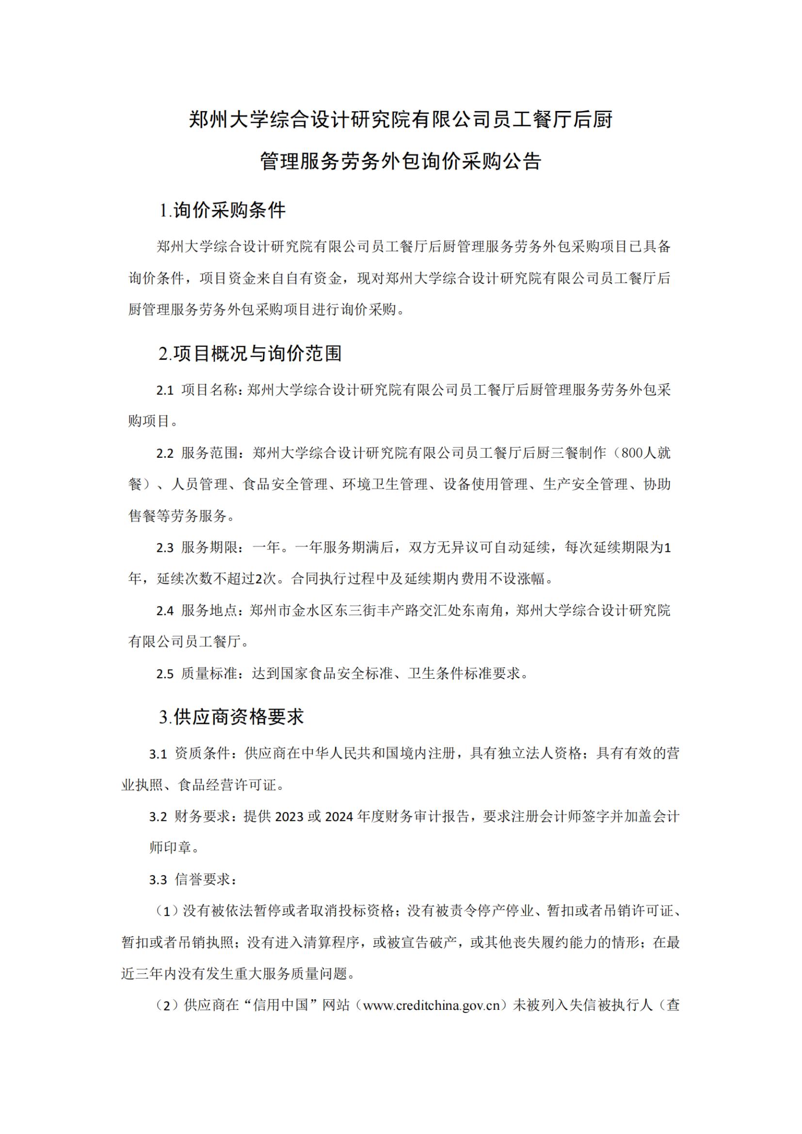 询价公告_扫描版_01.jpg