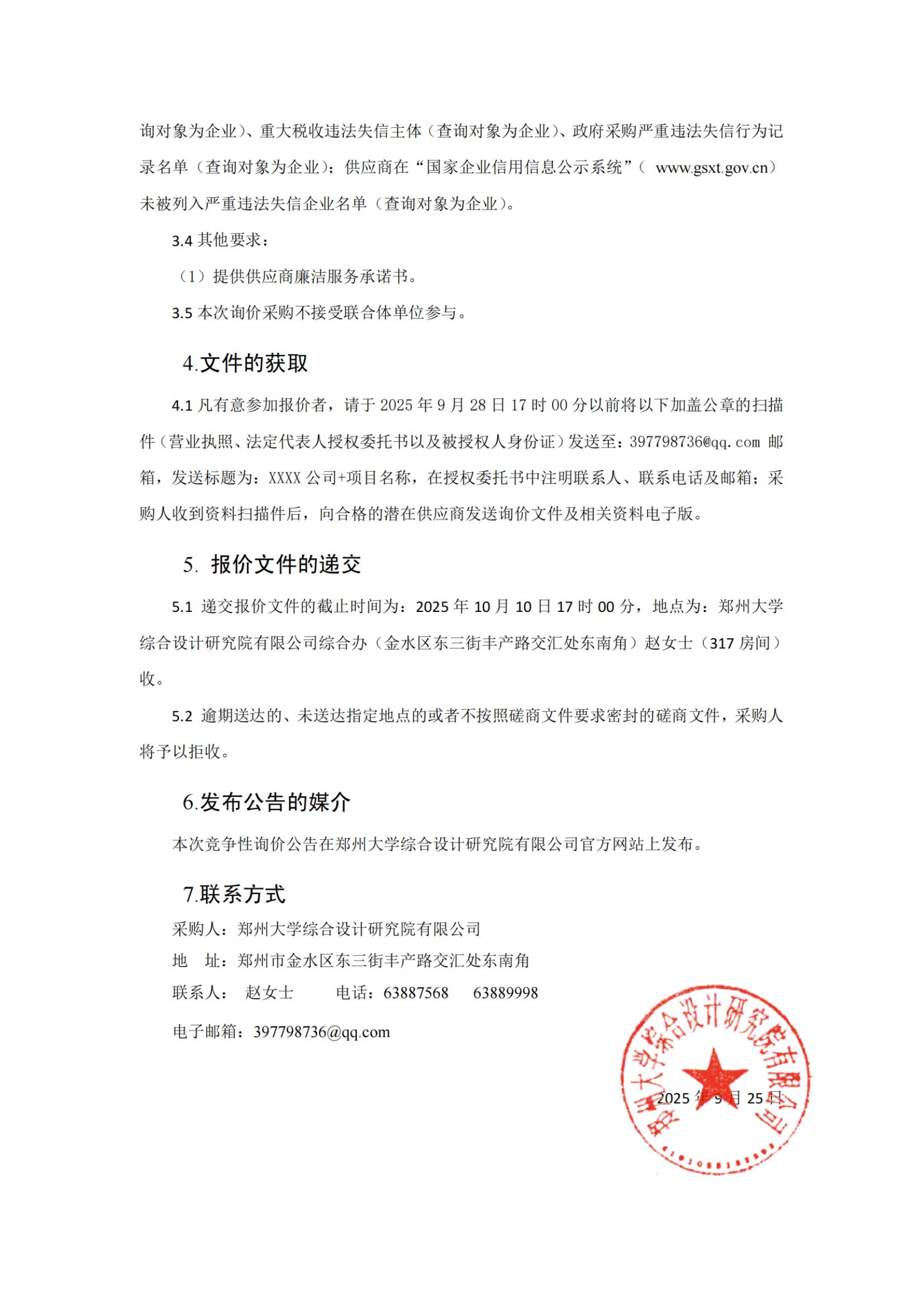 询价公告_扫描版_02.jpg